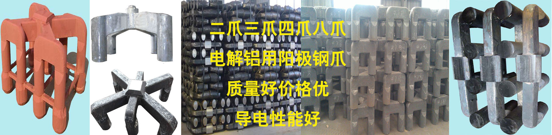阳极钢爪1920-470.jpg